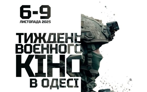 П’ять причин потрапити на «Тиждень воєнного кіно» в Одесі «фото»