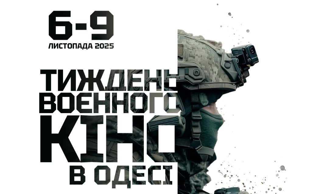 П’ять причин потрапити на «Тиждень воєнного кіно» в Одесі «фото»