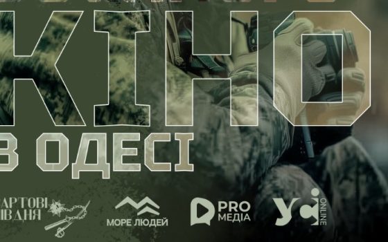П’ять історій військових, які варто побачити на Тижні воєнного кіно в Одесі  (фото) «фото»