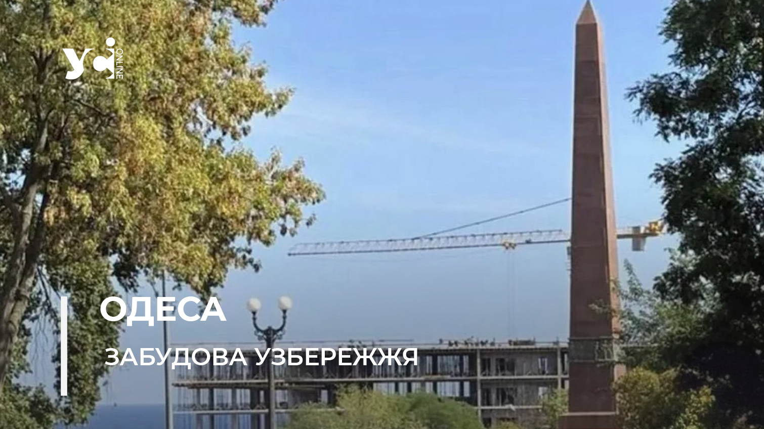 Скандальна забудова на Ланжероні: чому її пов’язують з Галантерником та при чому тут Труханов (фото) «фото»