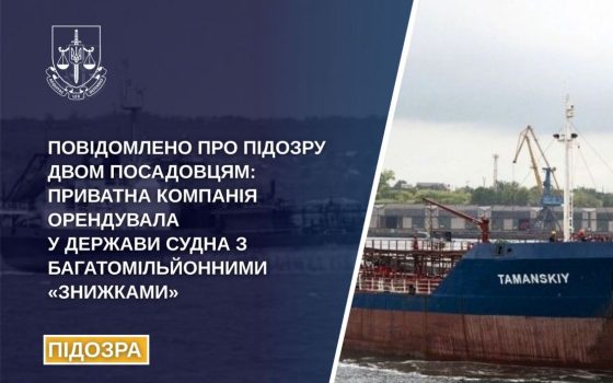 Держтанкери «зі знижкою»: посадовців підозрюють у махінації на 16 мільйонів «фото»