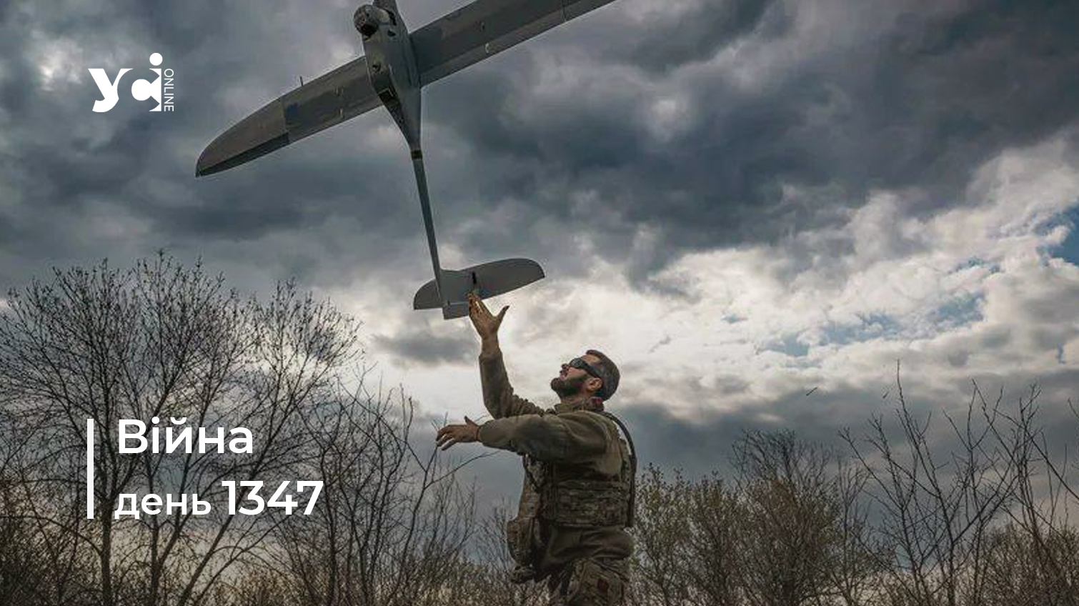 Війна. День 1347 коротко про головне (ОНОВЛЮЄТЬСЯ) «фото»