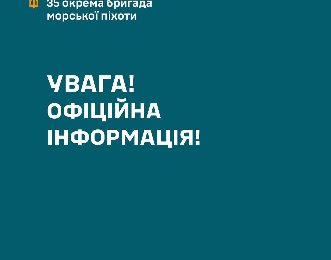 Бригада морської піхоти підтвердила загибель військових від ракетного удару «фото»