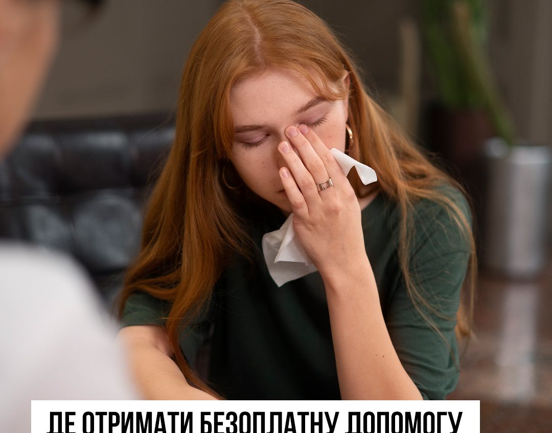В Україні доступна безкоштовна допомога з психічного здоров’я «фото»