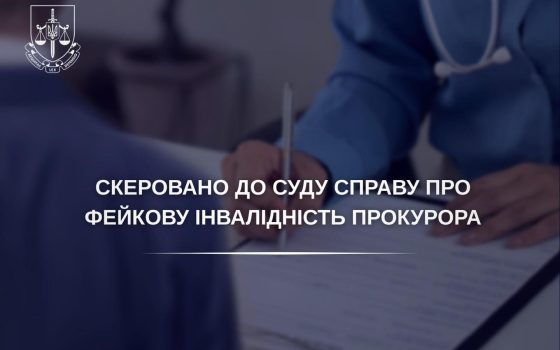 В Україні звільнили 74 прокурорів з фейковими інвалідностями – Генпрокуратура «фото»
