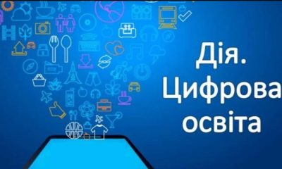 Дія.Освіта запускає нову хвилю навчання – доступні нові відеоуроки «фото»