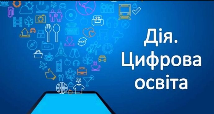 Дія.Освіта запускає нову хвилю навчання – доступні нові відеоуроки «фото»