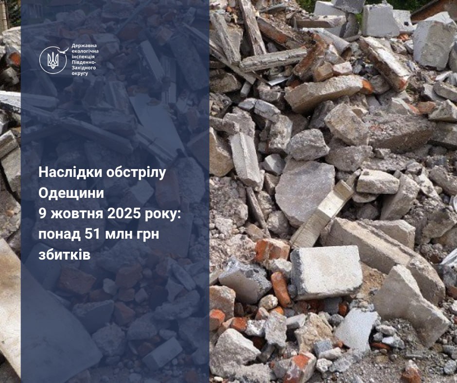 Росіяне обстрілом Одещини 9 жовтня спричинили збитки у 51 мільйон гривень «фото»