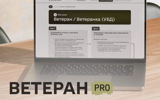 В Україні запустили Ветеран PRO – цифрову платформу для ветеранів і їхніх родин «фото»