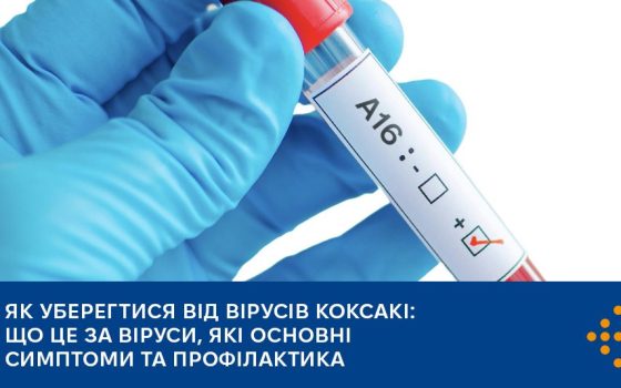 В Україні зафіксували спалах вірусу Коксакі серед дітей – де саме «фото»
