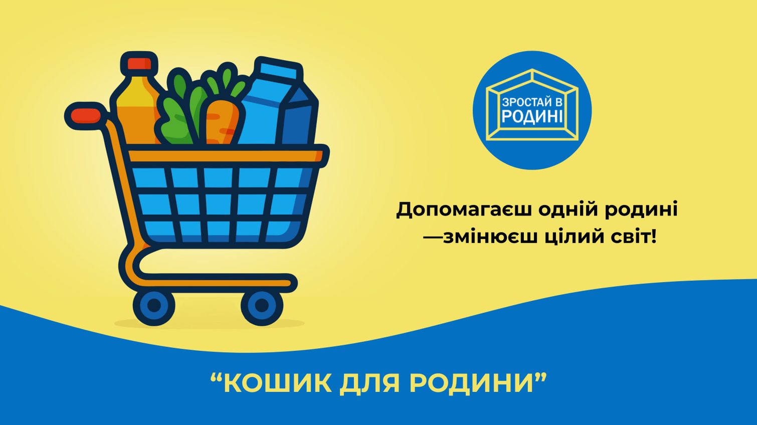 Одесити можуть зібрати продуктовий кошик для дітей-сиріт, яких виховують їхні бабусі та дідусі «фото»