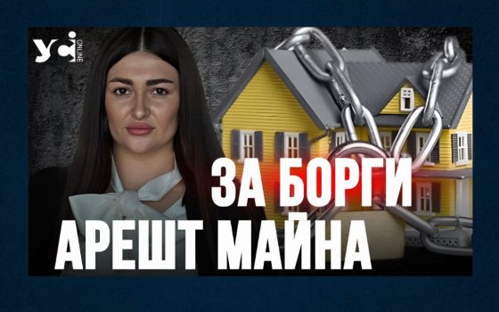 Арешт на майно боржників: як працюватиме новий закон (відео) «фото»