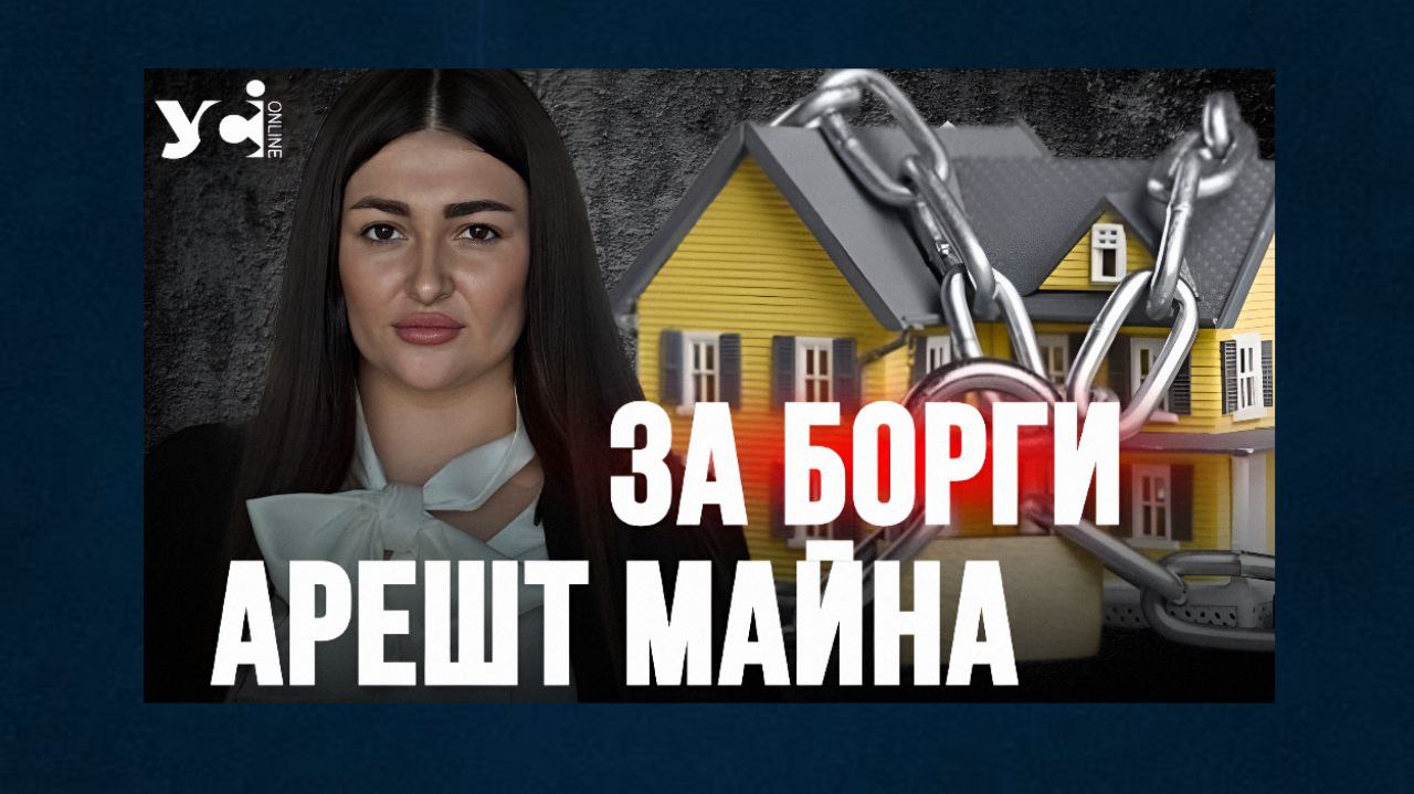 Арешт на майно боржників: як працюватиме новий закон (відео) «фото»