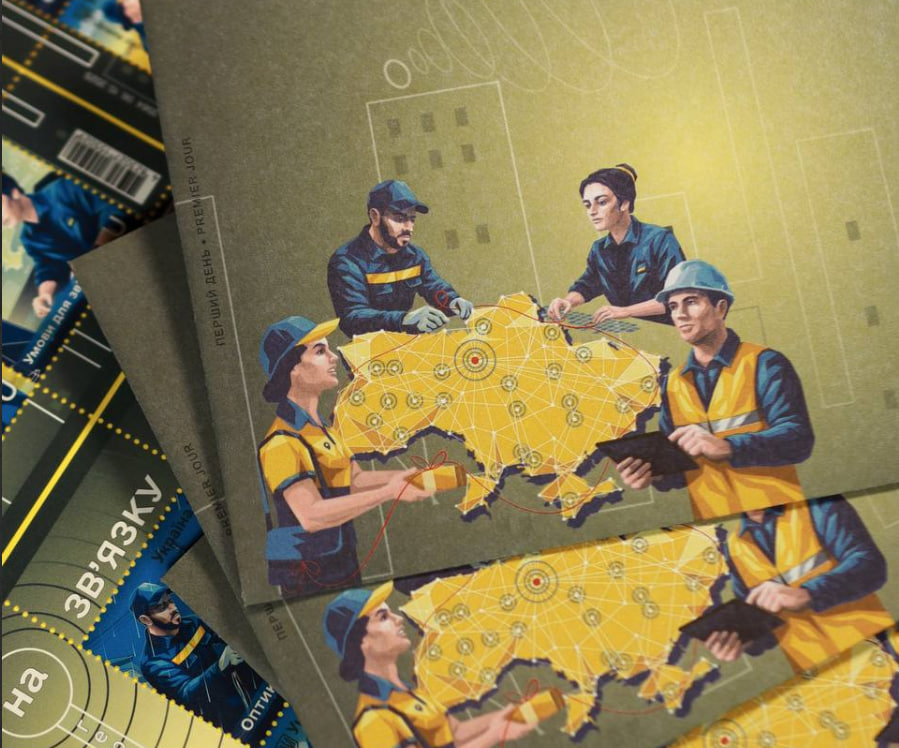 Укрпошта презентує нові марки «Україна на зв’язку» (фото) «фото»