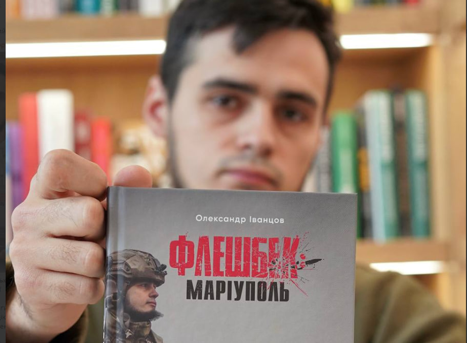 У Києві презентують книгу останнього захисника Азовсталі «Флешбек: Маріуполь» «фото»