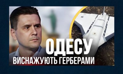 РФ виснажує Одесу «Герберами», – військовий оглядач Олександр Коваленко (відео) «фото»