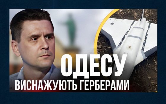 РФ виснажує Одесу «Герберами», – військовий оглядач Олександр Коваленко (відео) «фото»