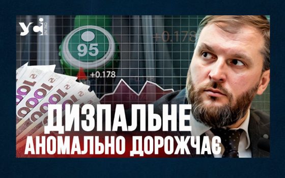 Дизпальне дорожчатиме й надалі, але дефіциту не прогнозується — Сергій Куюн (відео) «фото»