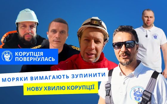 Українські моряки вимагають зупинити нову хвилю корупції у сфері дипломування моряків (відео) «фото»