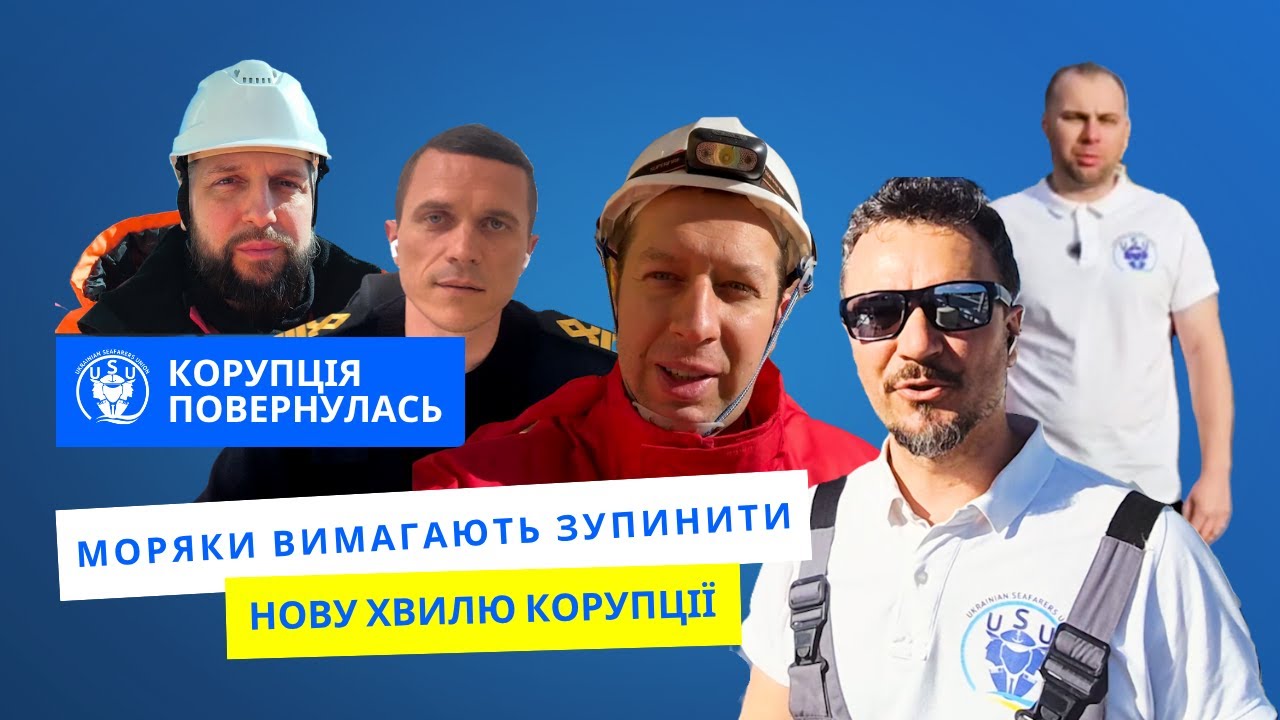 Українські моряки вимагають зупинити нову хвилю корупції у сфері дипломування моряків (відео) «фото»