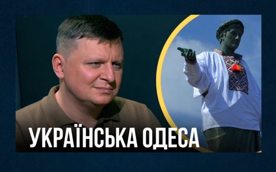 Українська Одеса: що має змінитися у місті з новою владою (відео) «фото»