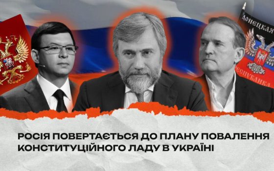 Поразка на фронті змушує росію активізувати внутрішній план дестабілізації та спроби повалення конституційного ладу в Україні «фото»