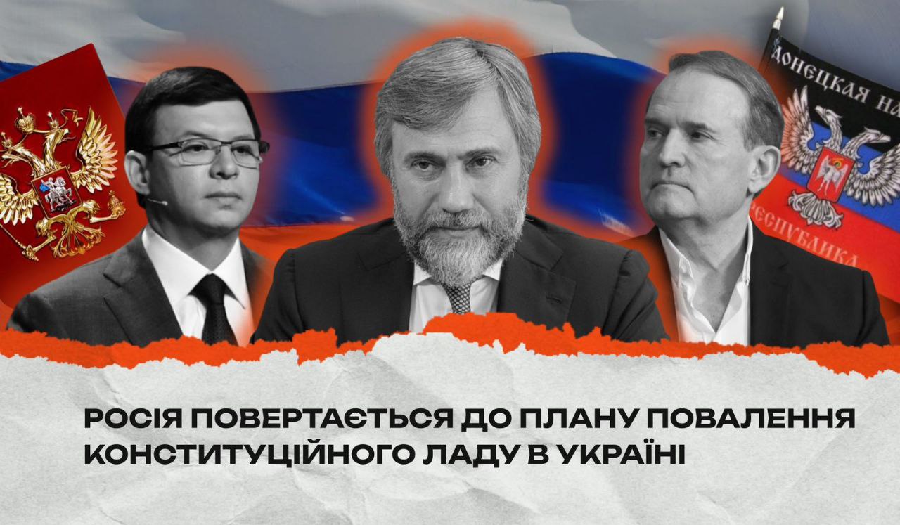 Поразка на фронті змушує росію активізувати внутрішній план дестабілізації та спроби повалення конституційного ладу в Україні «фото»