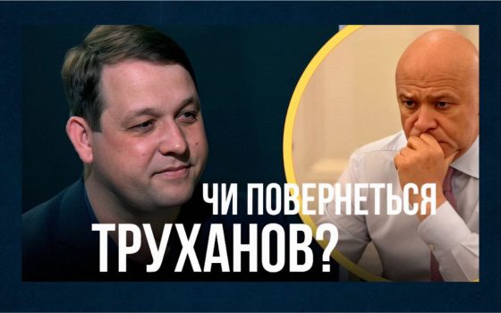 «Громадянство повернути можуть, а от крісло мера – навряд чи»: голова комітету виборців про справу Труханова (відео) «фото»
