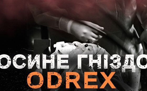 Odrex: осине гніздо або «смерть за великі гроші» (відео) «фото»