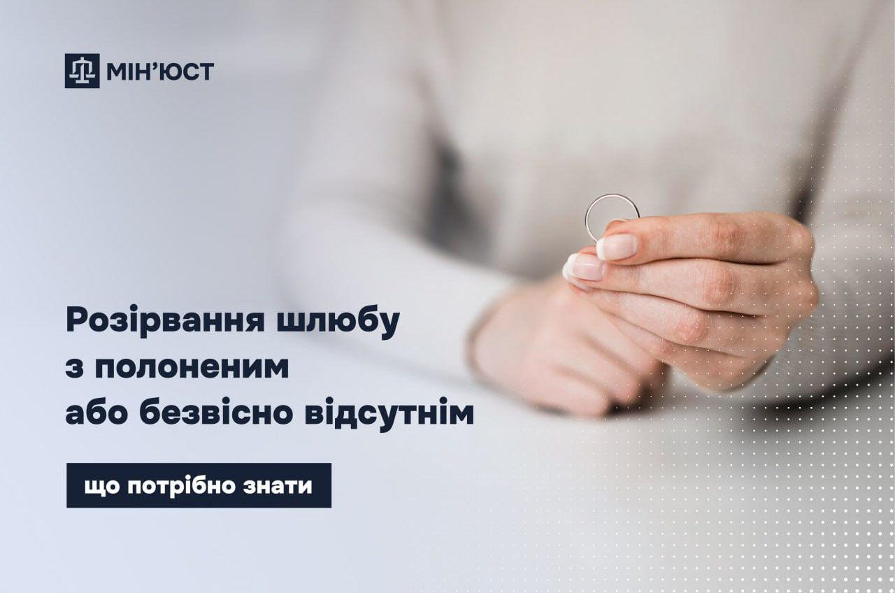 Розірвання шлюбу з полоненим або безвісно відсутнім: що потрібно знати «фото»