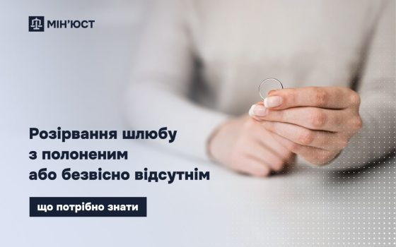 Розірвання шлюбу з полоненим або безвісно відсутнім: що потрібно знати «фото»