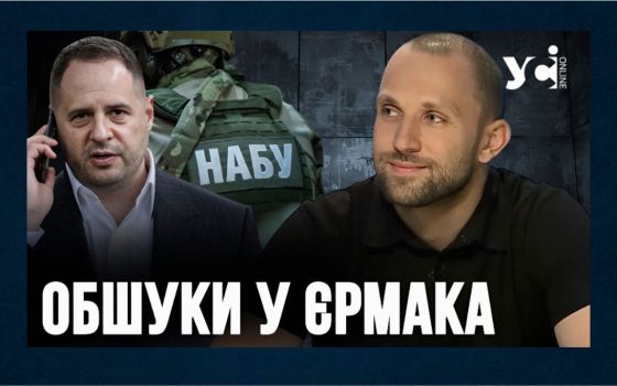 Обшуки у Єрмака: нова «серія Міндічґейту» загрожує переговорам? (відео) «фото»