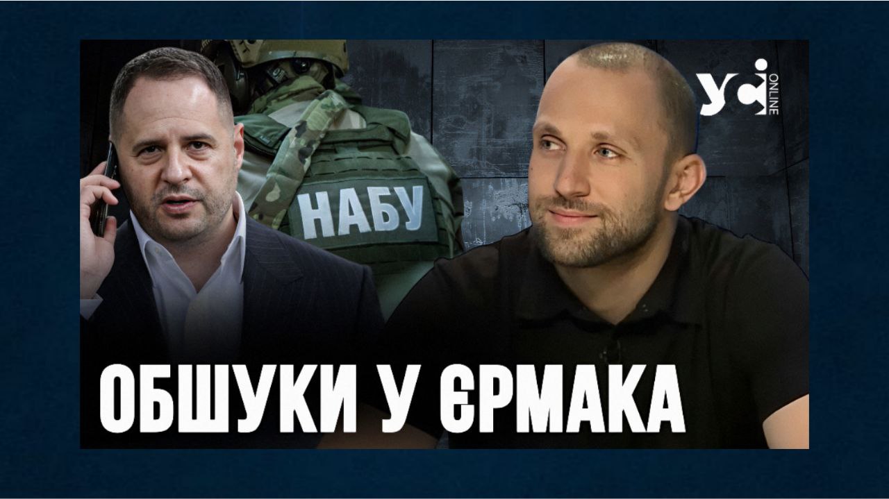 Обшуки у Єрмака: нова «серія Міндічґейту» загрожує переговорам? (відео) «фото»