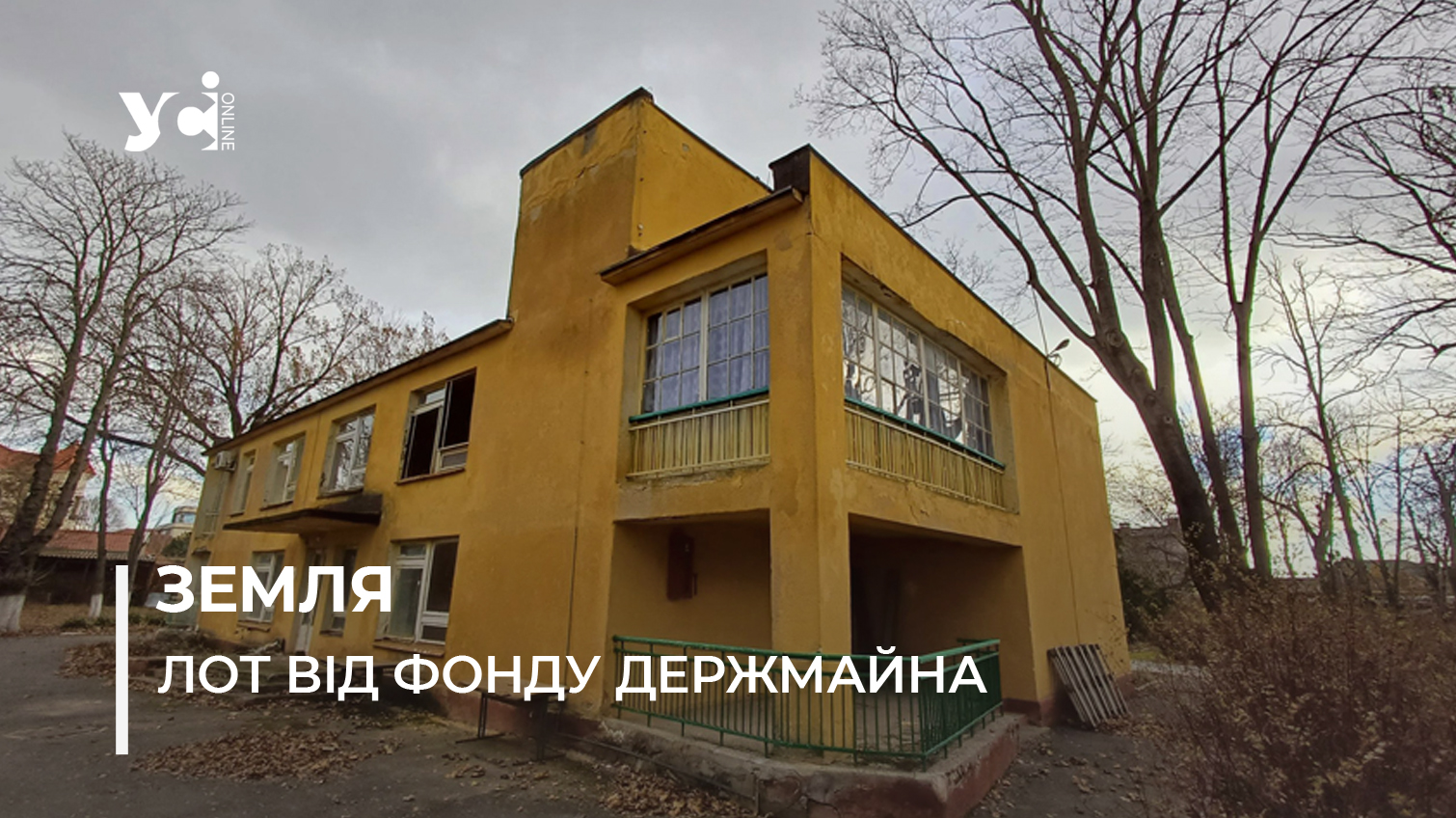 Дитячий санаторій на Костанді в Одесі продали у 5 разів дорожче: чому компанія-ноунейм готова платити втридорога (фото) «фото»