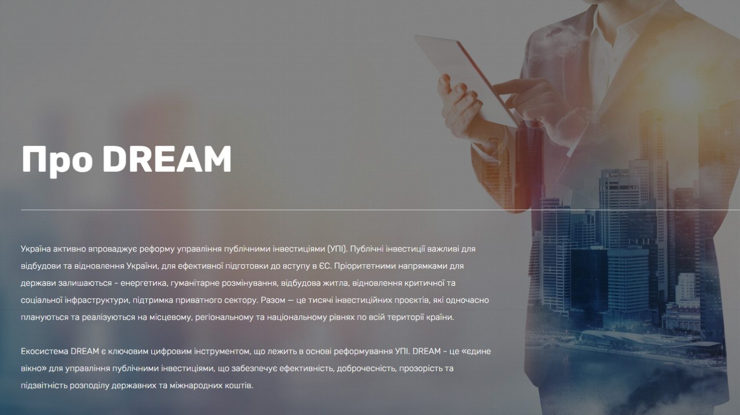 Одеса подала 119 проєктів на фінансування через систему DREAM «фото»