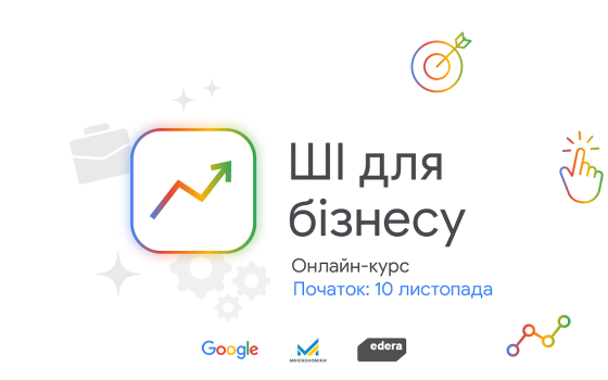 Google запускає безкоштовну практичну програму «ШІ для бізнесу» «фото»