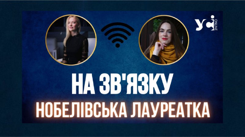 Мир без справедливості – це пауза перед новою війною: Нобелівська лауреатка Олександра Матвійчук у проєкті «На звʼязку» (відео) «фото»