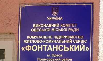 ЖКС «Фонтанський» шукає підрядника, який ліквідуватиме аварії водопроводу та електропостачання «фото»
