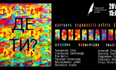 «Покликання»: виставка художників-військових відкриється у Літмузеї «фото»