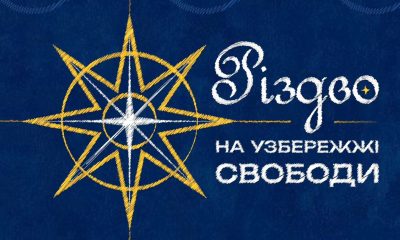 Одеситів та гостей міста запрошують на коляду «фото»