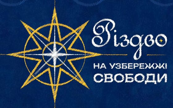 Одеситів та гостей міста запрошують на коляду «фото»