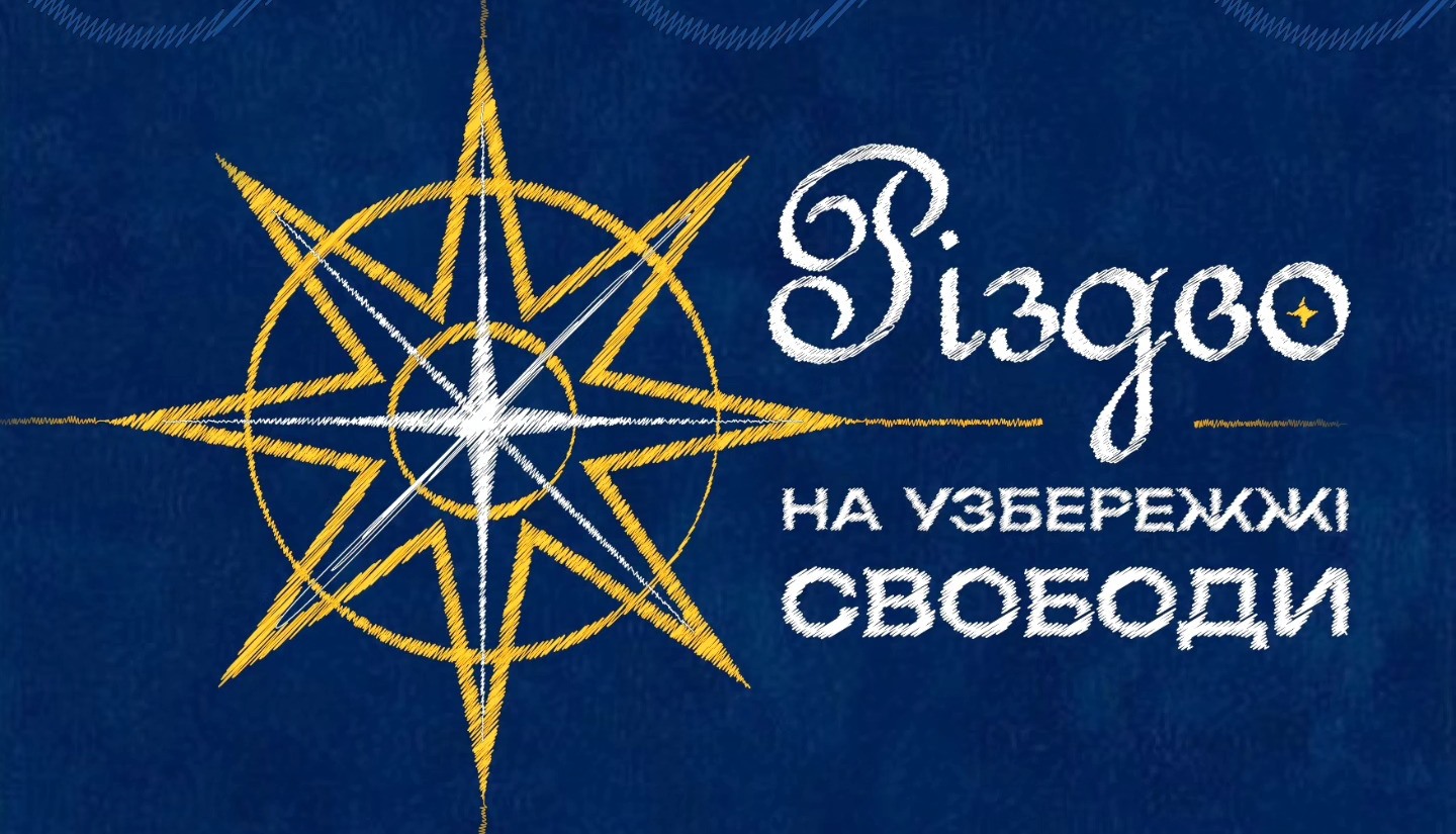 Одеситів та гостей міста запрошують на коляду «фото»