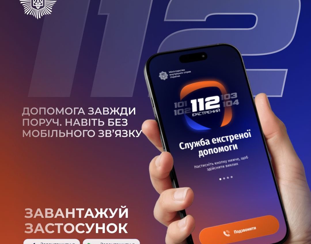 На зразок 911: в Україні розробили застосунок екстреної допомоги (відео) «фото»