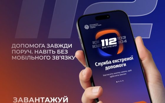 На зразок 911: в Україні розробили застосунок екстреної допомоги (відео) «фото»