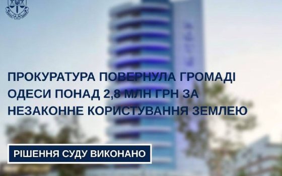 В Одесі компанію-власницю великого готелю змусили повернути в бюджет понад 2,8 мільйона «фото»