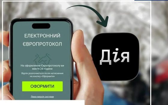 Європротокол у «Дія»: ДТП без поліції та паперових довідок «фото»