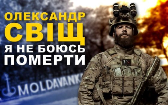 Легенда 3-ї штурмової, Герой України, одесит Олександр Свіщ: його ім’я відтепер носить вулиця Середня «фото»