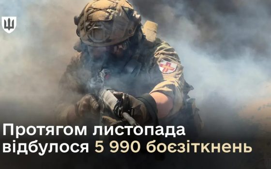 У листопаді значно зросла кількість боєзіткнень на фронті «фото»