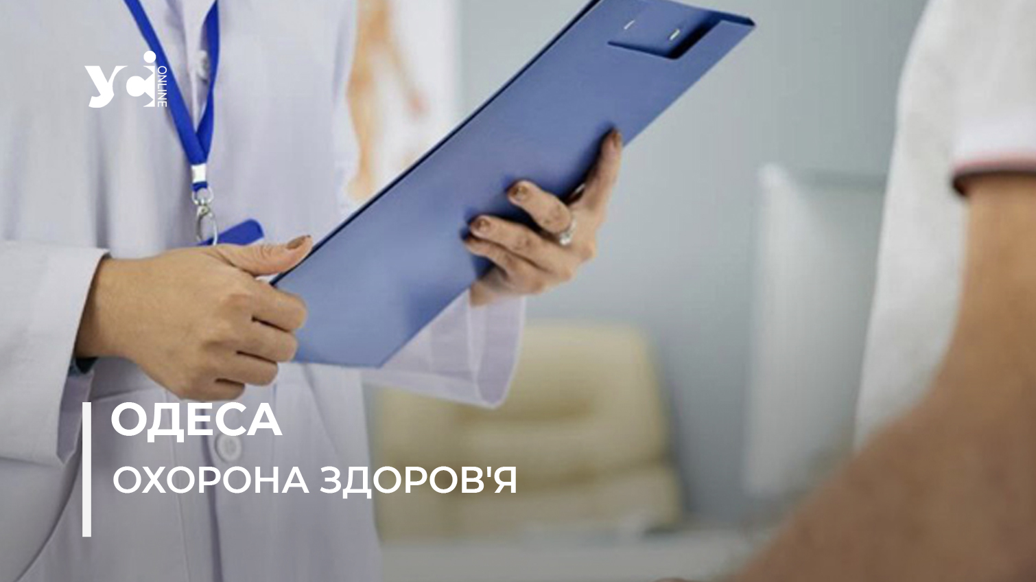 У 2025 році на медичну допомогу одеситам держава спрямувала 2,2 млрд грн – НСЗУ «фото»