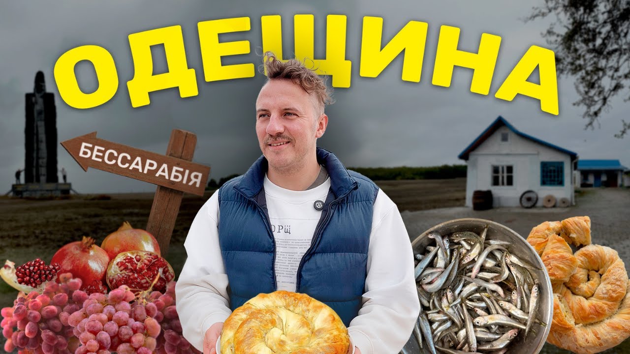 Євген Клопотенко опановував кухню Одещини (фото, відео) «фото»